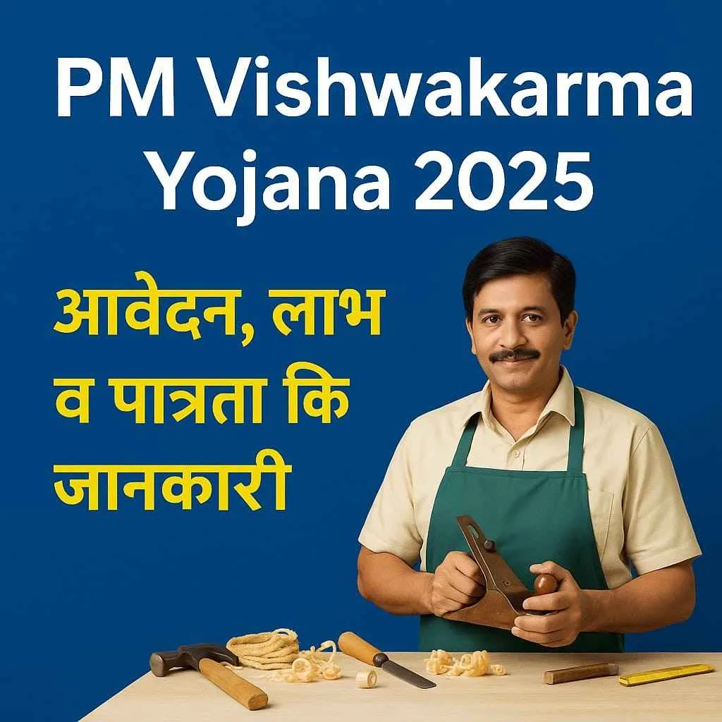 PM Vishwakarma Yojana 2025