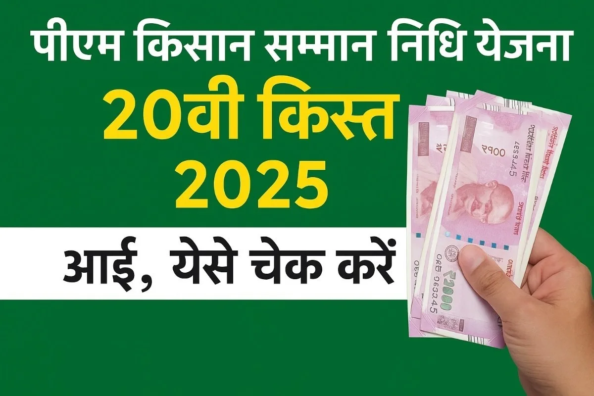 PM kisan yojana